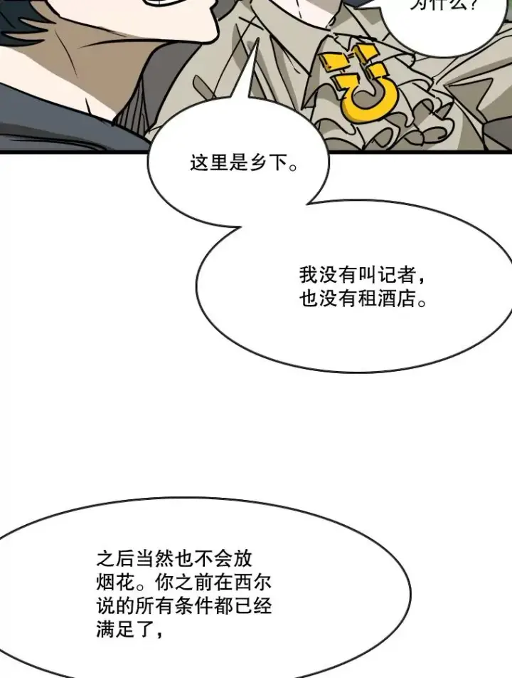 漫画《鲨鱼》353.五号乐园第108张图