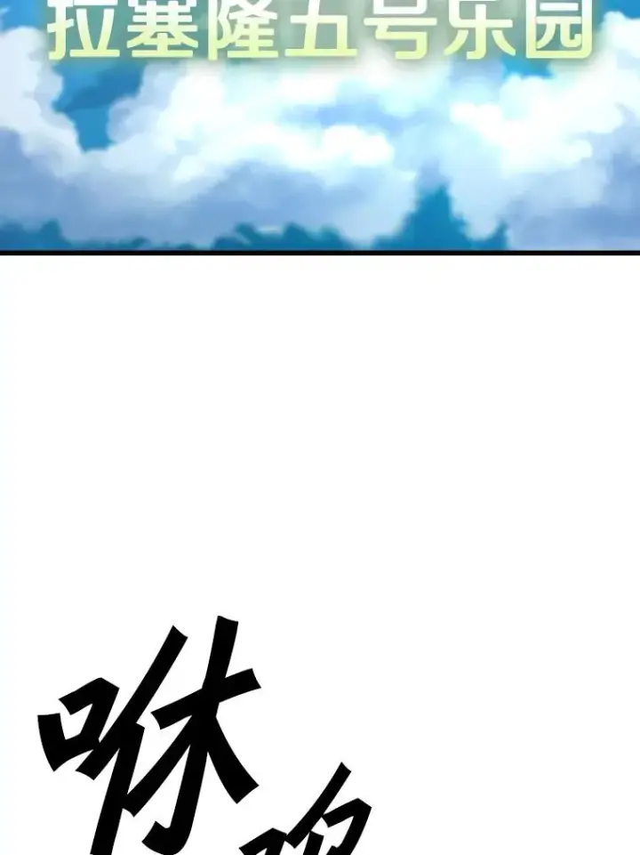 漫画《鲨鱼》353.五号乐园第74张图