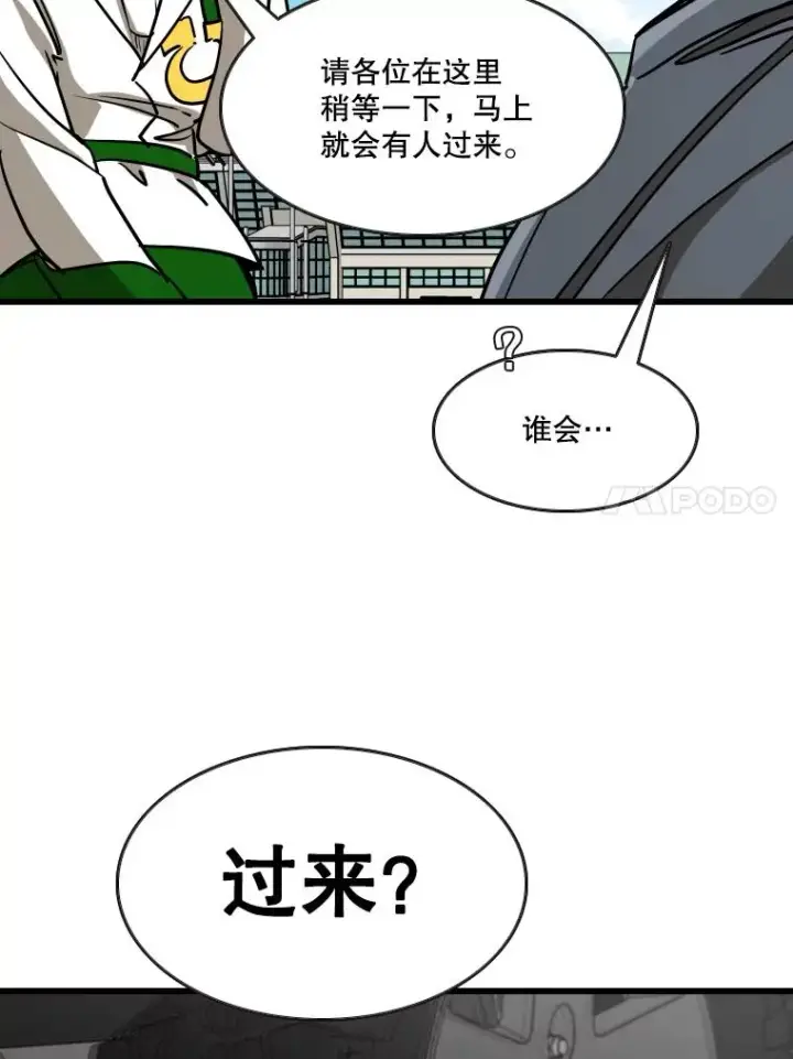 漫画《鲨鱼》353.五号乐园第83张图