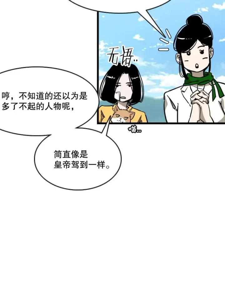 漫画《鲨鱼》353.五号乐园第88张图