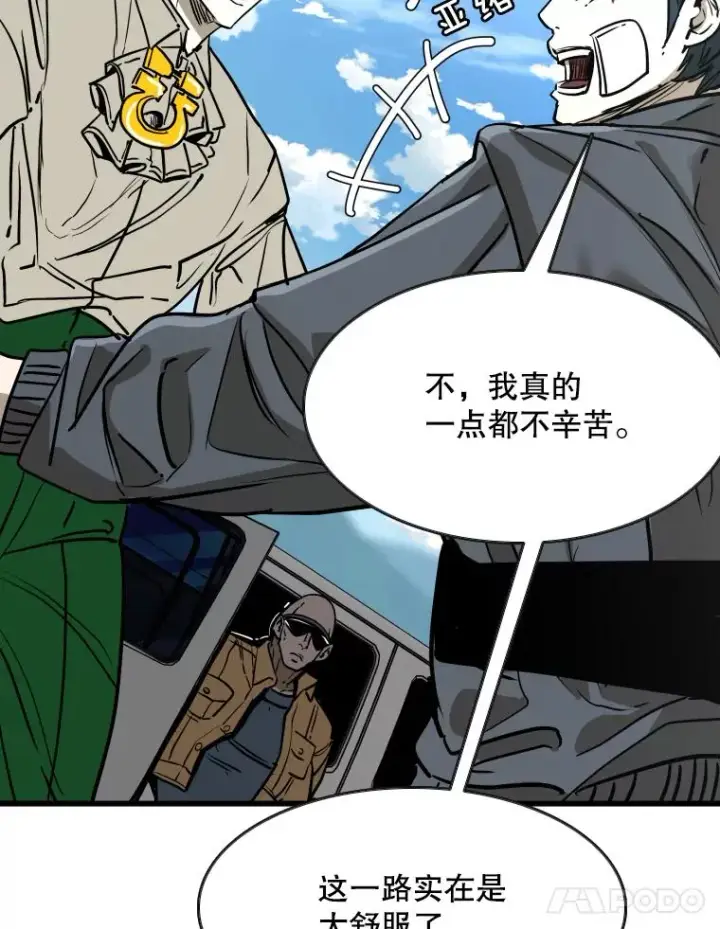 漫画《鲨鱼》353.五号乐园第90张图