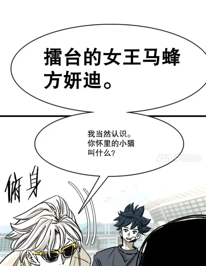 漫画《鲨鱼》353.五号乐园第96张图
