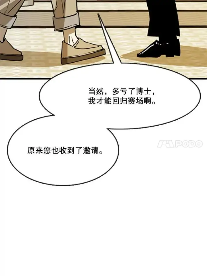 漫画《鲨鱼》354.新药物第54张图