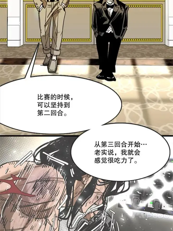 漫画《鲨鱼》354.新药物第60张图