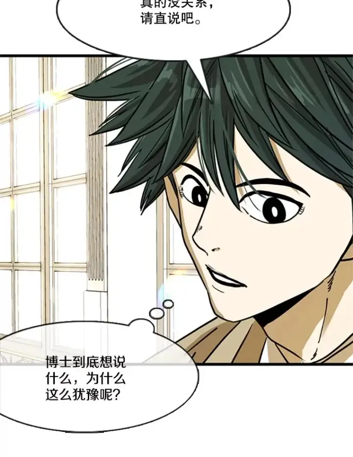 漫画《鲨鱼》354.新药物第66张图