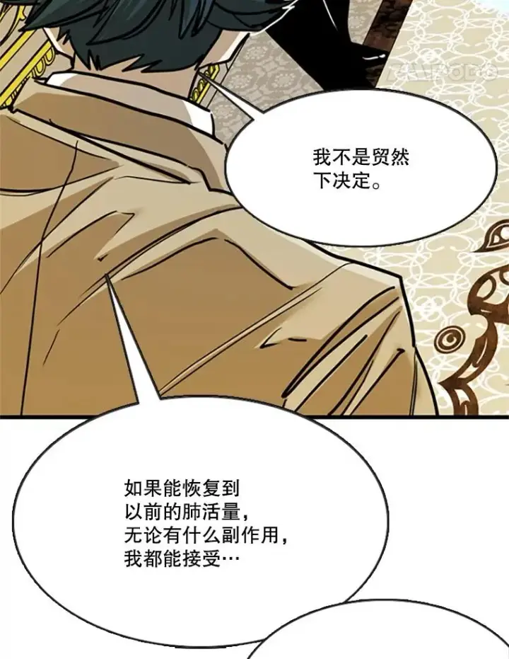 漫画《鲨鱼》354.新药物第74张图