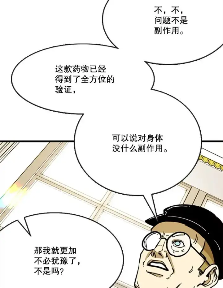 漫画《鲨鱼》354.新药物第75张图