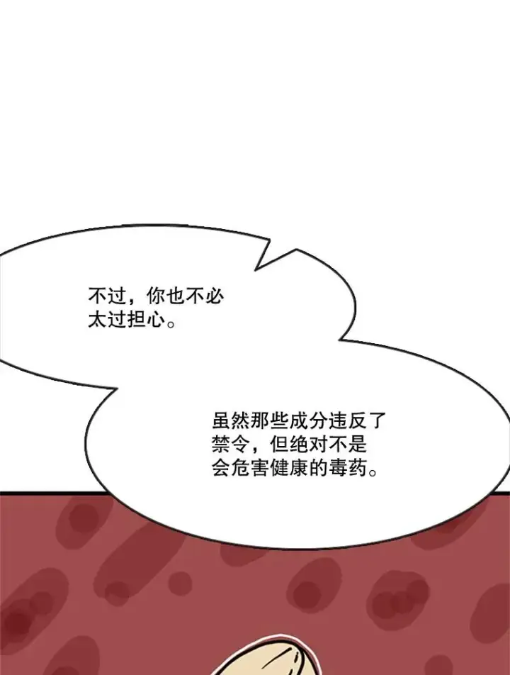 漫画《鲨鱼》354.新药物第79张图
