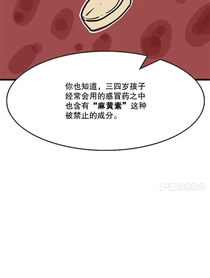 漫画《鲨鱼》354.新药物第80张图