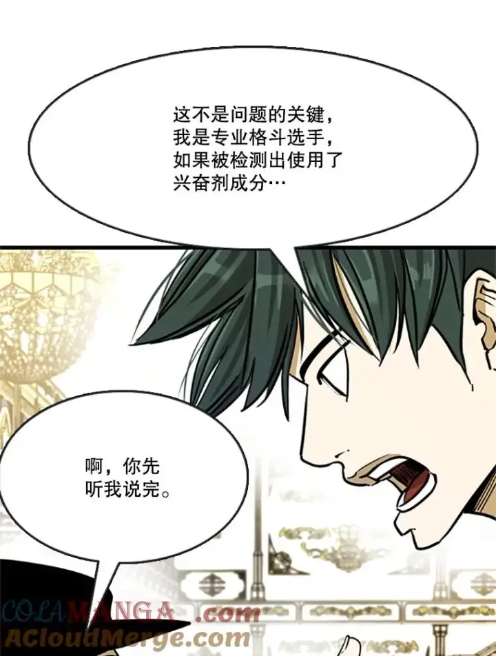 漫画《鲨鱼》354.新药物第81张图