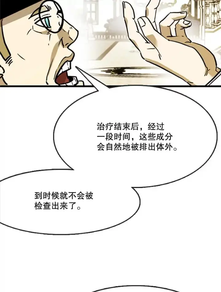 漫画《鲨鱼》354.新药物第82张图