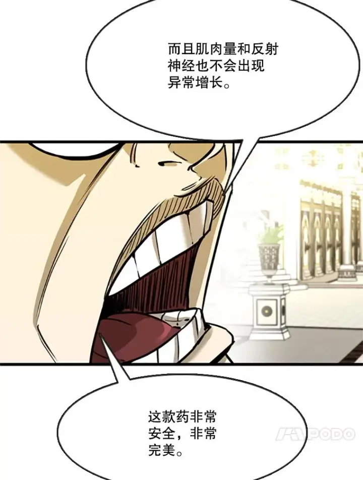 漫画《鲨鱼》354.新药物第83张图