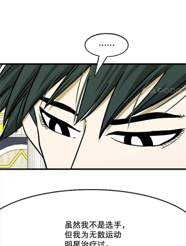漫画《鲨鱼》354.新药物第90张图