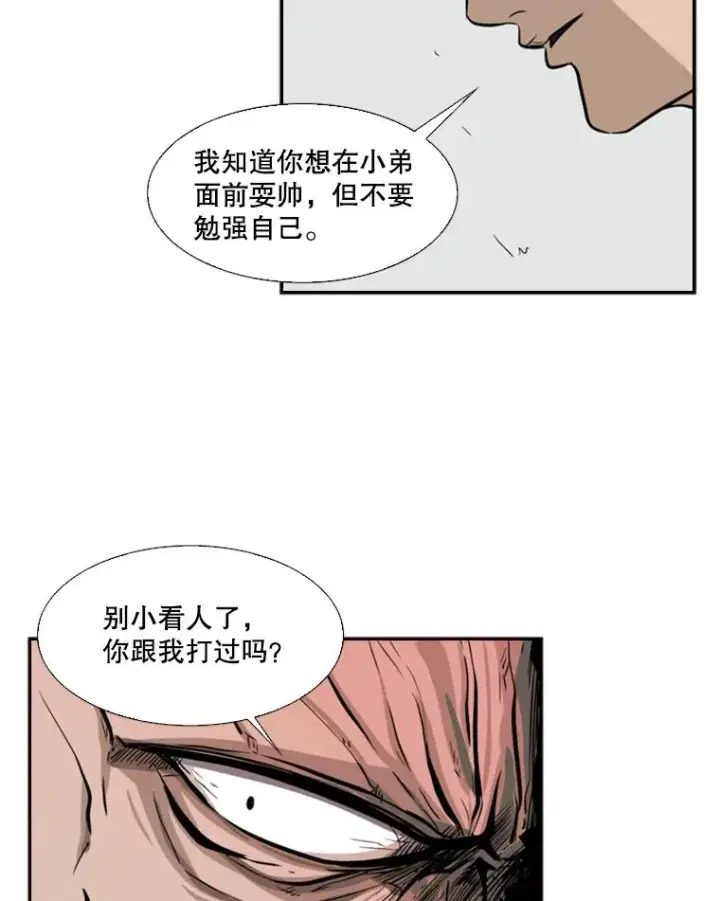 漫画《鲨鱼》7.初次见面第32张图