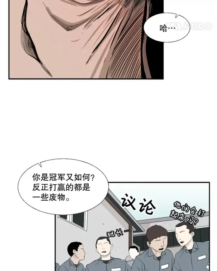 漫画《鲨鱼》7.初次见面第33张图