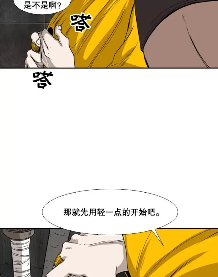 漫画《鲨鱼》85.合体第74张图