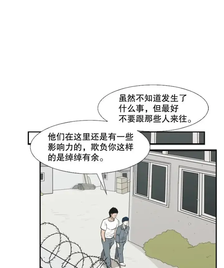漫画《鲨鱼》8.探监第23张图