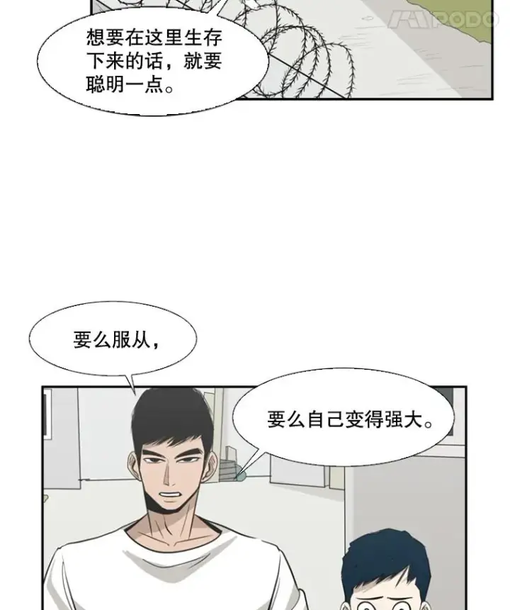 漫画《鲨鱼》8.探监第24张图
