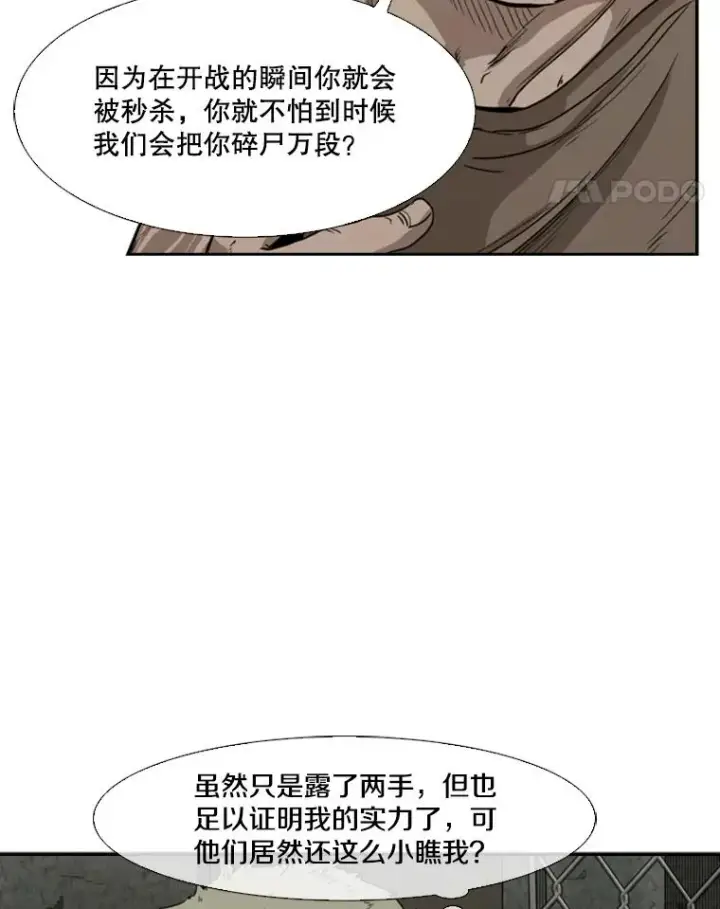 漫画《鲨鱼》95.橡胶人第22张图