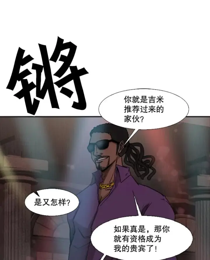 漫画《鲨鱼》95.橡胶人第83张图