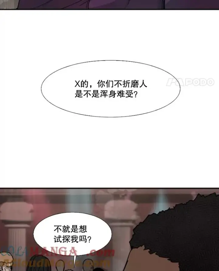 漫画《鲨鱼》95.橡胶人第93张图