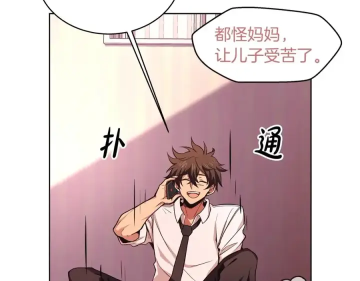 漫画《神的打工世界》第1话 开幕雷击第119张图