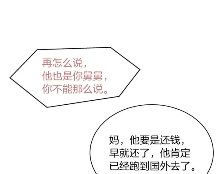 漫画《神的打工世界》第1话 开幕雷击第122张图
