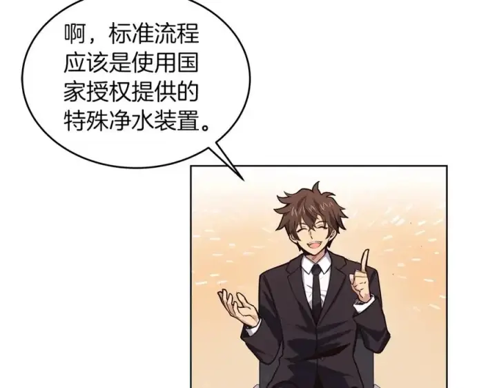 漫画《神的打工世界》第1话 开幕雷击第22张图