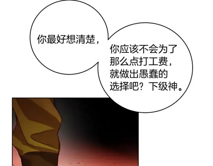 漫画《神的打工世界》第10话 光头军团第120张图