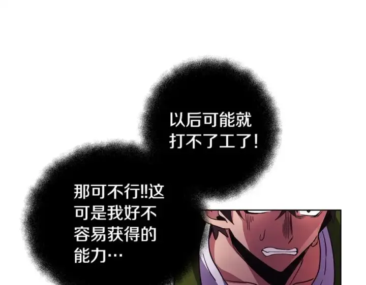 漫画《神的打工世界》第10话 光头军团第126张图