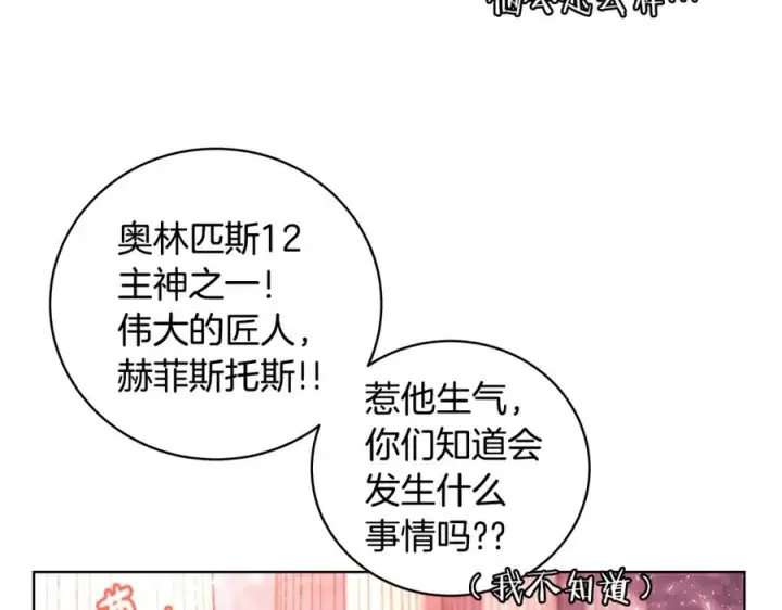 漫画《神的打工世界》第10话 光头军团第143张图