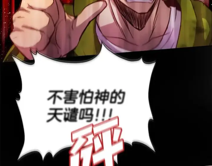 漫画《神的打工世界》第10话 光头军团第148张图