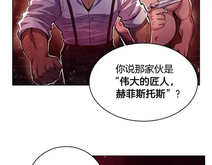 漫画《神的打工世界》第11话 炽热的火种第2张图