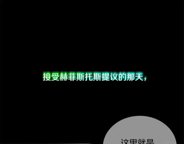 漫画《神的打工世界》第11话 炽热的火种第202张图