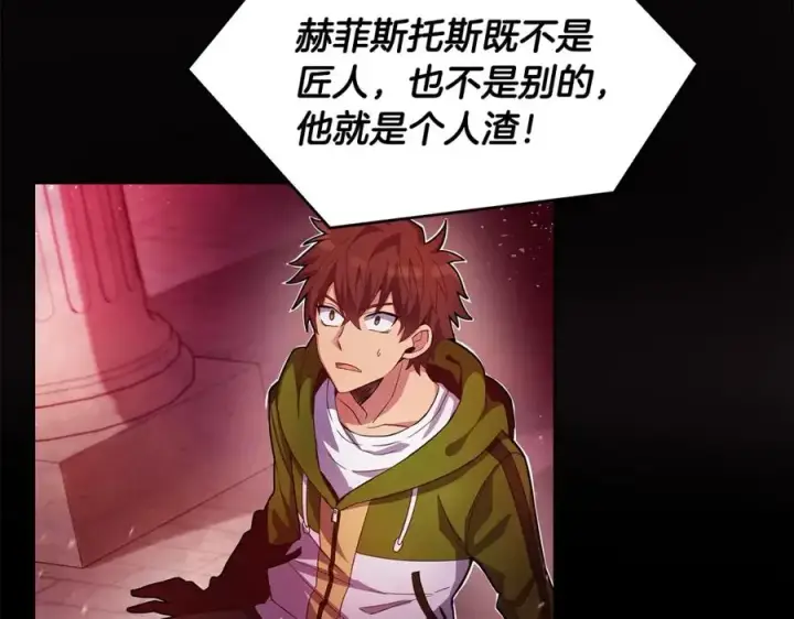 漫画《神的打工世界》第11话 炽热的火种第6张图