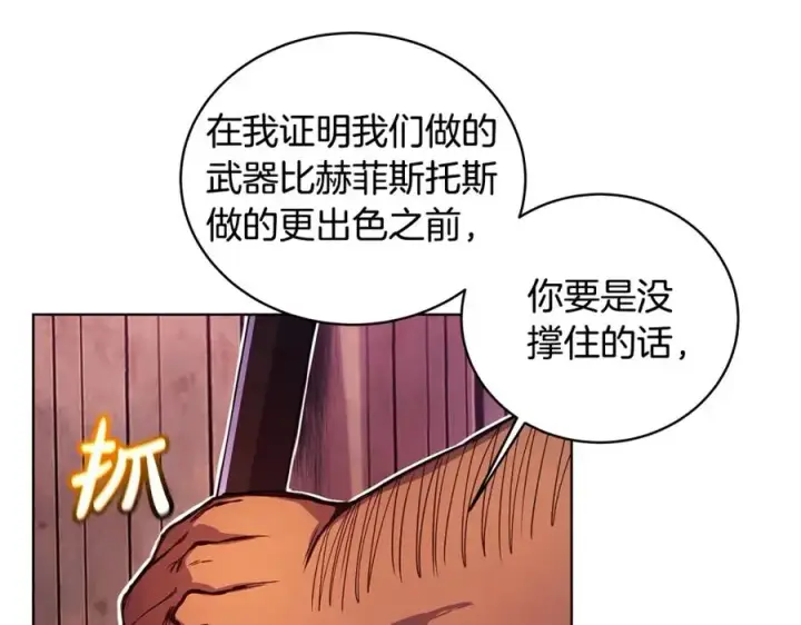 漫画《神的打工世界》第11话 炽热的火种第71张图