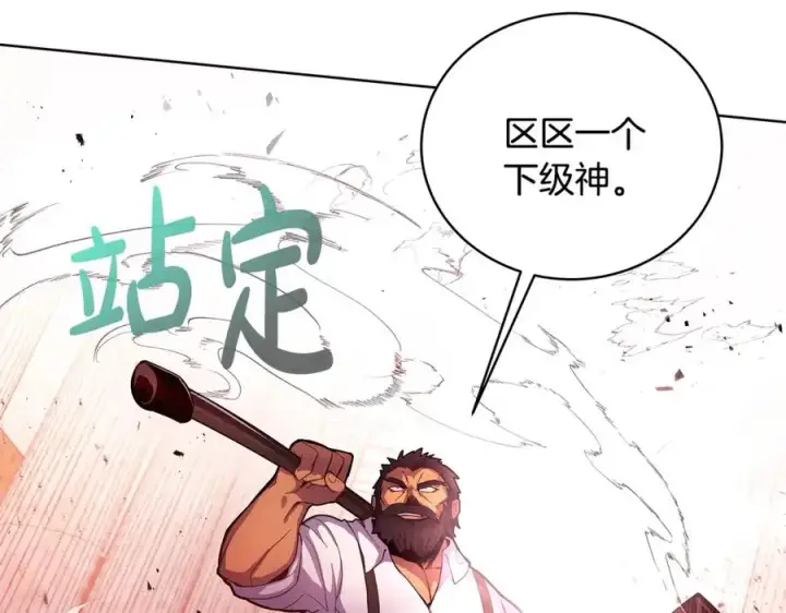 漫画《神的打工世界》第11话 炽热的火种第98张图