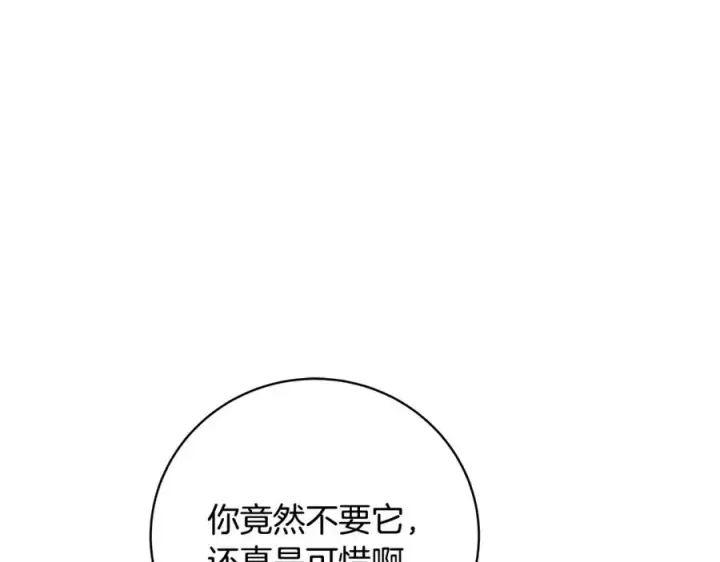 漫画《神的打工世界》第12话 武具灵兽第128张图