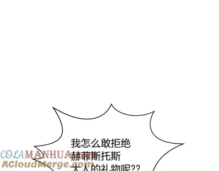 漫画《神的打工世界》第12话 武具灵兽第157张图