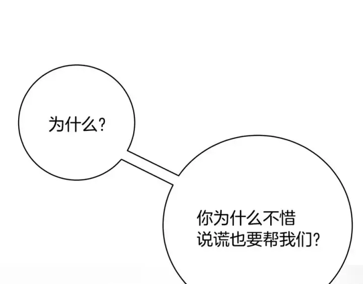漫画《神的打工世界》第12话 武具灵兽第199张图