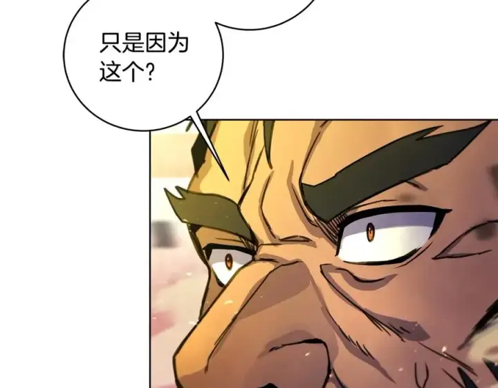 漫画《神的打工世界》第12话 武具灵兽第218张图