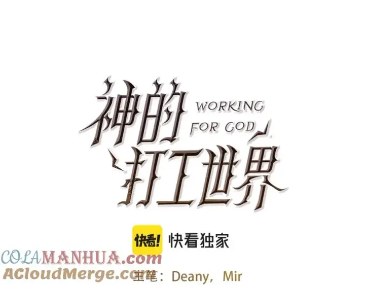 漫画《神的打工世界》第12话 武具灵兽第9张图