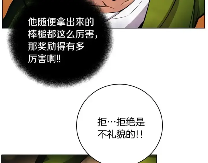 漫画《神的打工世界》第12话 武具灵兽第99张图