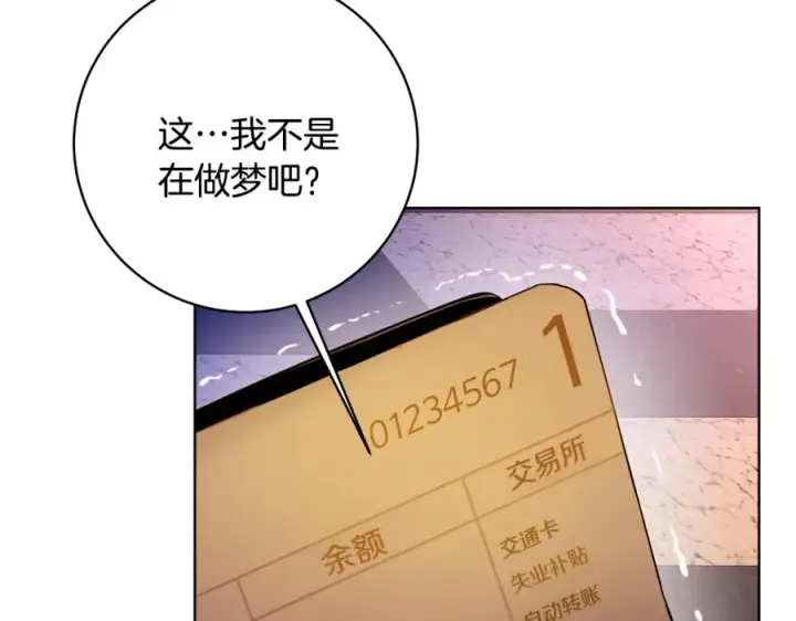漫画《神的打工世界》第13话 寒酸乞丐第103张图