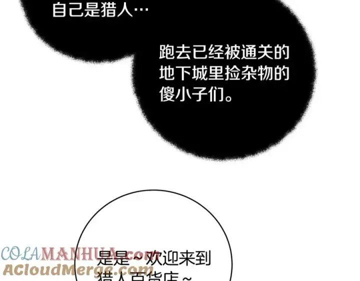 漫画《神的打工世界》第13话 寒酸乞丐第29张图