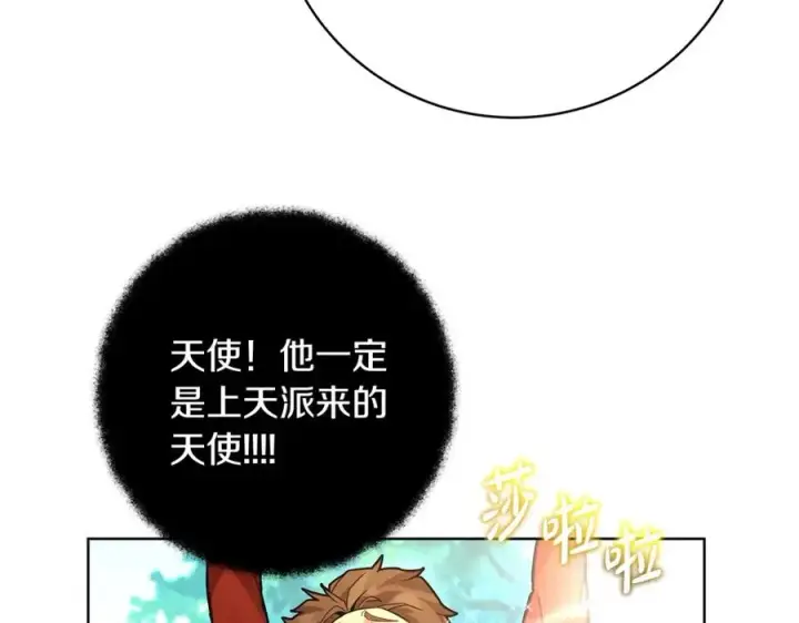 漫画《神的打工世界》第13话 寒酸乞丐第95张图