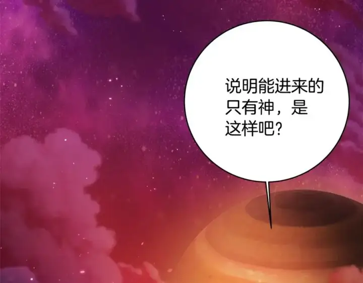 漫画《神的打工世界》第14话 人类无法进入的门第196张图