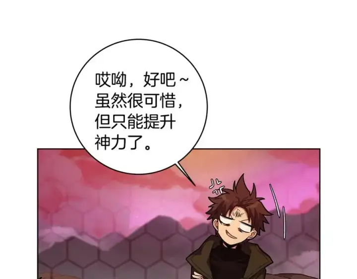 漫画《神的打工世界》第14话 人类无法进入的门第224张图