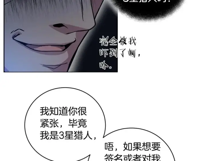 漫画《神的打工世界》第14话 人类无法进入的门第75张图