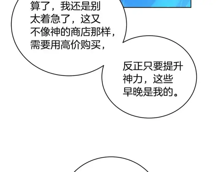 漫画《神的打工世界》第16话 朱小丽第112张图